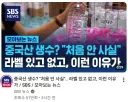 갑자기 중국산 생수 막 난리라길래 뭔가 봤더니
