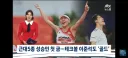 중계가 없었어서 아쉬웠던 근대 5종 금,은메달리스트 성승민 선수