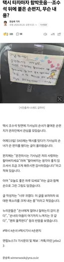 택시 타자마자 손편지 보고 감동