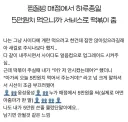 찜질방 매점에서 5만원치 먹으니까 서비스 줌