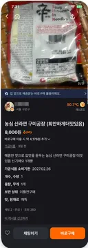 신라면 구미공장 프리미엄