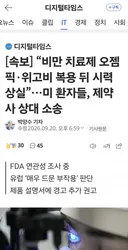 위고비 복용 뒤 시력상실  ㄷㄷ