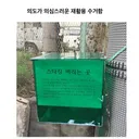 의도가 의심스러운 재활용 수거함