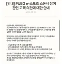 배그 후원사 백억커피 공지사항 ㄷㄷㄷㄷㄷㄷㄷ