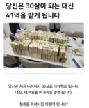 당신은 30살이 되는 대신