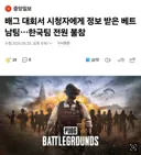 배그) 이야 중앙일보도 물었네