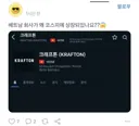 배그) '크래프톤' 토스증권 커뮤니티 근황