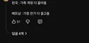 배그 방플당한 유튜버 영상 올라왔는데 댓글 ㅈㄴ맵네ㅋㅋㅋ
