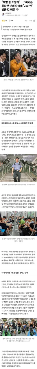 제발 좀 조용히…스피커폰 통화한 민폐 승객