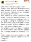 배그) 일본,중국,태국 각각 대회 중단 공지