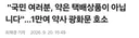 약은 택배상품이 아닙니다. 1만여 약사 광화문 호소