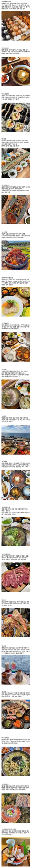 승무원이 추천하는 제주 맛집