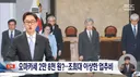 2만8천원 오마카세 먹는 조희대의 이상한 업무추진비