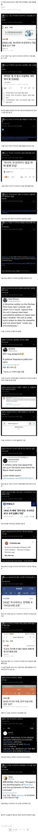 우크라이나 전쟁 직전 뉴스 정리.jpg