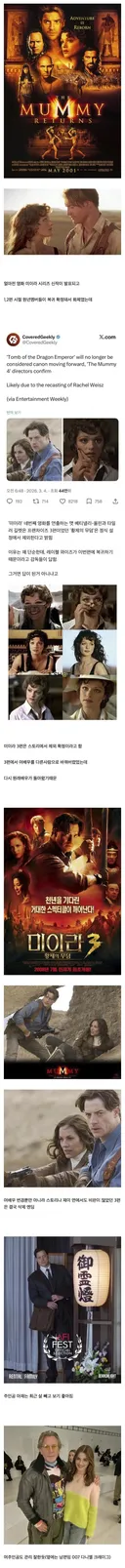 영화 미이라 시리즈 신작 제작근황 1