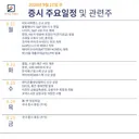 증시 주요일정 (9월21일 주)