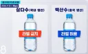 생수 라벨의 비밀