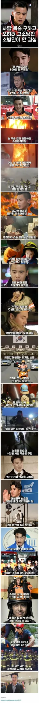 사람목숨 구하고 오히려 고소당한 소방관이 한 결심.jpg