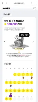 네이버 피드코인 50만점 포인트 선착순 3000명 빡세네요 ㄷㄷ