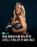 시드니 스위니 광고가 욕을 먹은 이유.jpg