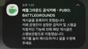 PUBG 여론 통제