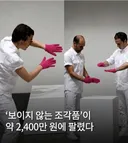 2,400만 원에 팔렸다