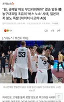 일본 농구 진짜 치사하네요