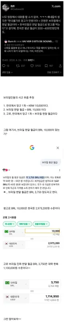 "한국인은 망고 사먹으려고 평생 일하는 불쌍한 놈들"