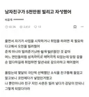 남친이 울면서 사업 자금 5천 빌려가더니만
