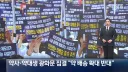 약사,약대생 1만명 총집결.... 택배로 약 배송 결사반대
