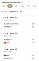 오늘 아시안게임 야구 일정있습니다.