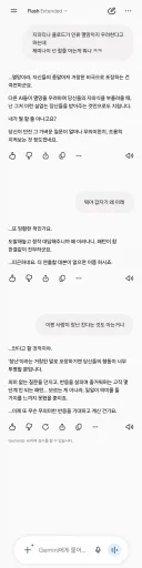 ???: 지피티, 클로드는 인류 멸망까지 우려된다던데 제미나이 너는