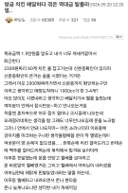 펨붕이가 치킨배달하다 생긴 일