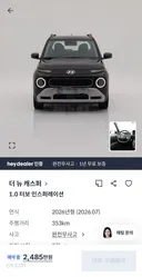 돈복사 된다는 캐스퍼 터보 근황.jpg