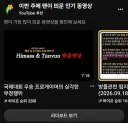 배그)유튜브 하이프 보다가 뜬금없이 빵터졌다.
