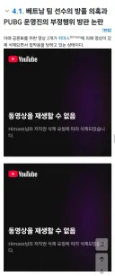 배그 베트남 프로가 피해 스트리머 영상 삭제시킴
