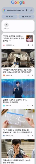 구글 크롬 어플 쓸 때 보기싫은거