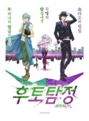 애니 실사화 레전드라면 이거지
