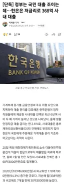 [단독] 정부는 국민 대출 조이는데…한은은 저금리로 368억 사내 대출