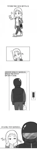 공포에 질린 배달기사
