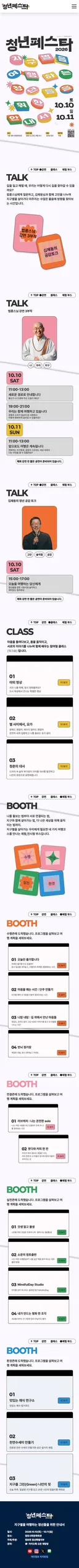 주말에 절에서 출가+연애+요가+텀꾸 한 번에 가능하다는 행사.jpg