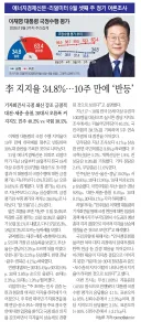 리얼미터) 이재명 파멸적 지지율 상승 긍정 34.8%