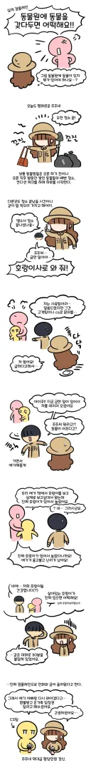 그저 10년 빨랐을 뿐인 동물원