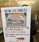 의류수거함 불법 투기물의 정체 ㄷㄷㄷ