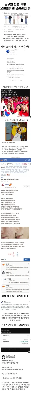 요즘 공무원 복장 바뀜 ㄷㄷ
