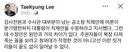 이태경 페북 글