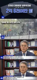 세금으로 맛집 투어 다닌 조희대요시 ㄷㄷ