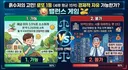 로또 1등 경제적 자유 가능 vs 불가 ㄷㄷ