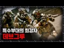 현실 존윅들만 모아서 만든 부대