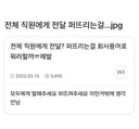 전체 직원에게 전달 퍼뜨리는 걸...jpg